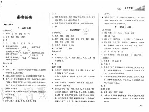 五年级下册语文练习测试答案05网的简单介绍