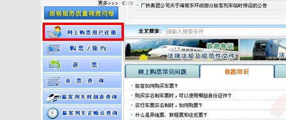 网上订票流程指南