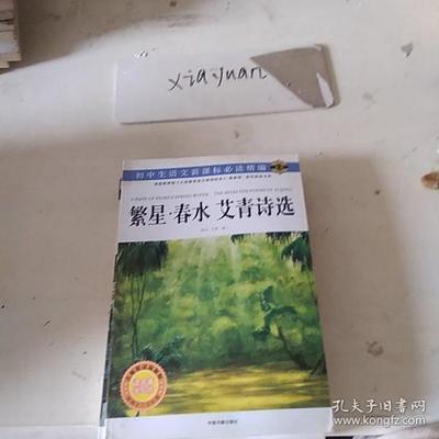 灌木林艾青诗选原文及艾青诗中灌木林主题的探讨