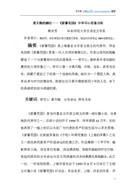 紫藤花园李可心被占有的相关讨论及剧情介绍