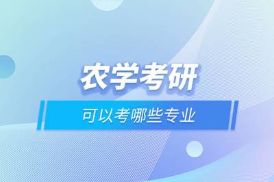 园林植物与观赏园艺研究生就业情况及分析