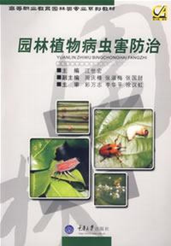 园林植物病虫害防治月历与科学防治策略